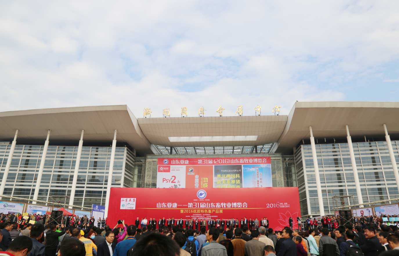 第31屆山東畜牧業博覽會在山東省會濟南國際會展中心拉開帷幕